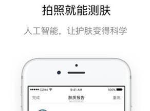 皮肤测试APP 开发功能