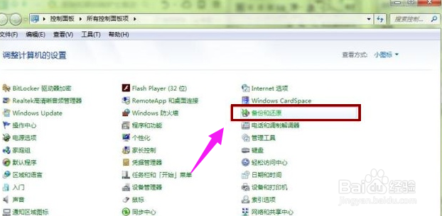 win7怎么备份系统