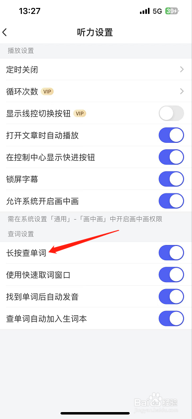 每日英语听力怎么设置长按查单词