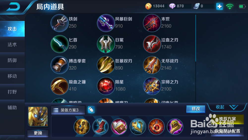 王者荣耀鬼谷子出装攻略分析