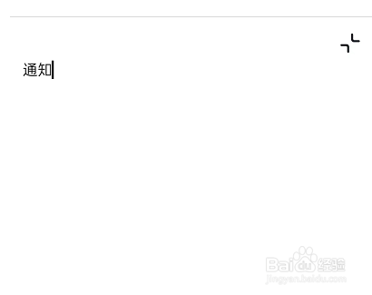 钉钉全屏输入在哪