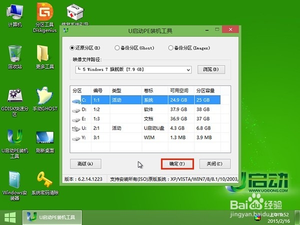u启动v6.3启动u盘安装原版win7系统
