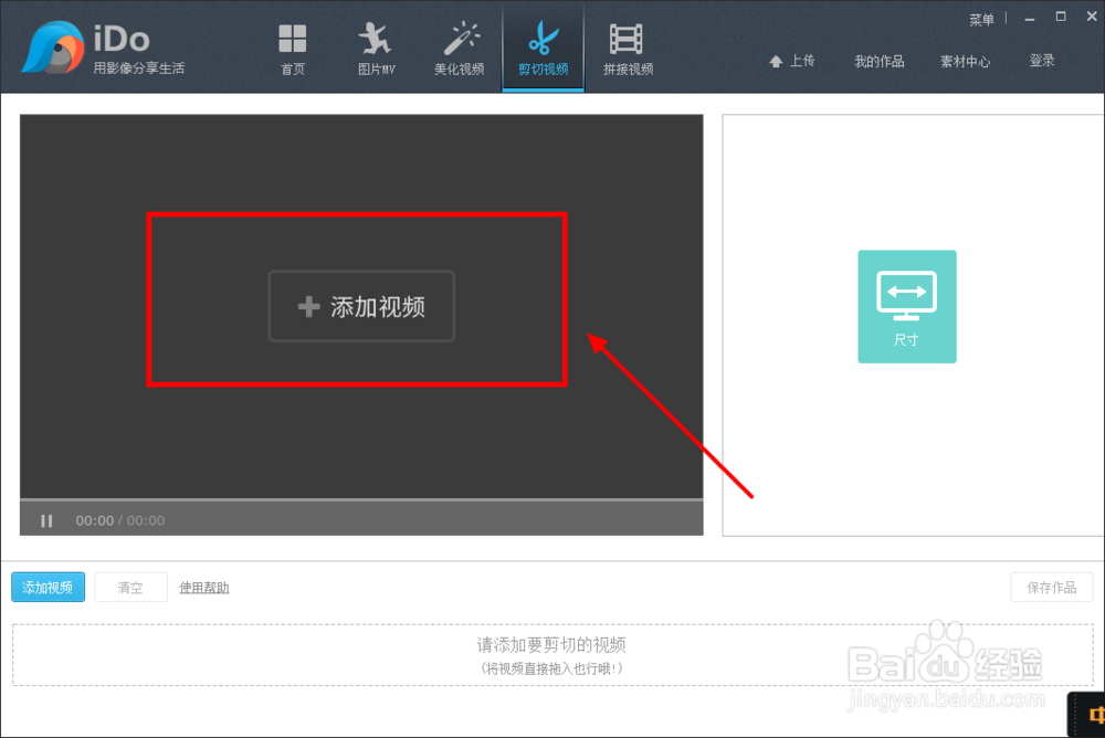 剪切视频的简易方法。