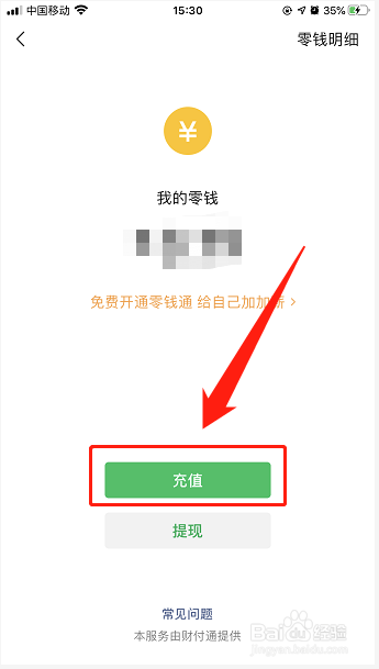 visa充值微信