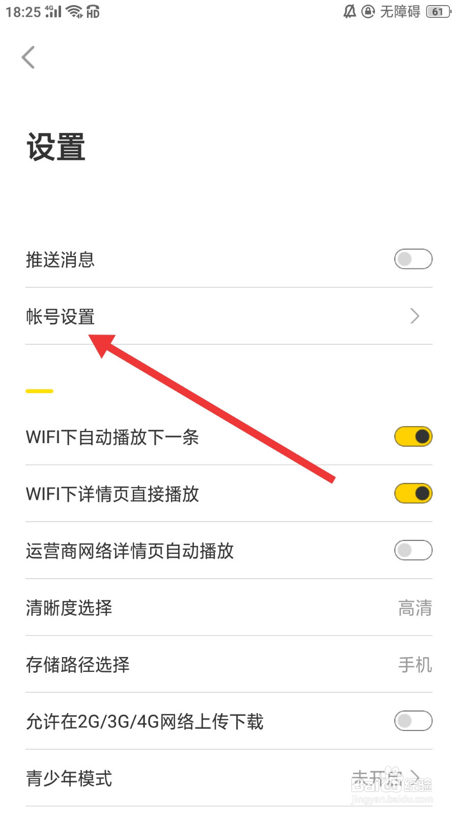 梨视频怎么绑定微信