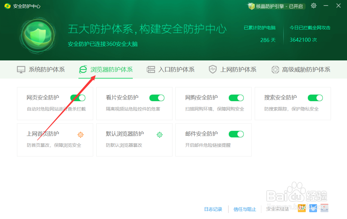 浏览器首页自动打开360导航解决方法