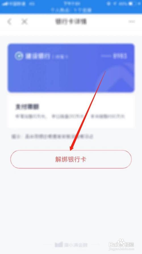 度小满金融怎么解绑银行卡