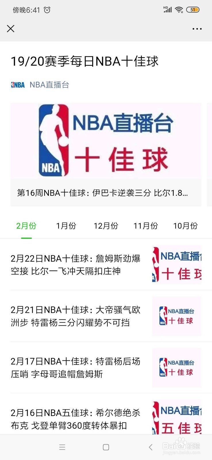 今日nba十佳球高清视频集锦哪里能看?