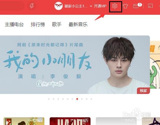 网易云音乐如何设置开机自动运行