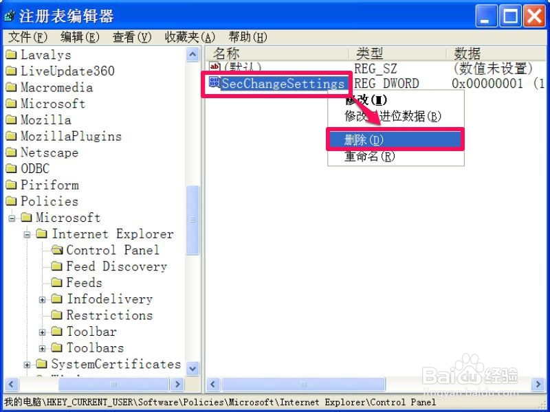 无法设置Internet选项的安全选项怎么办