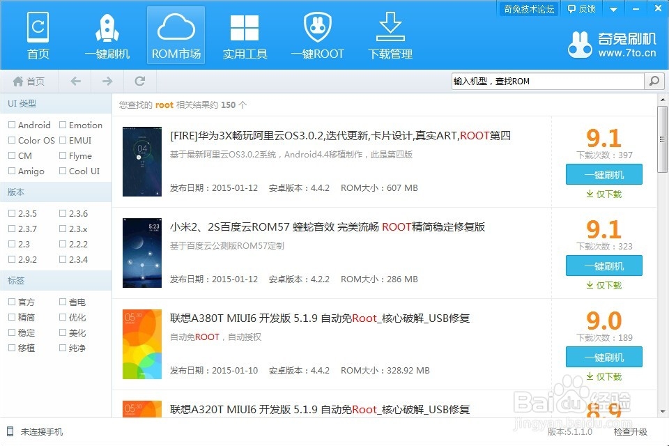 华为c8813 怎么ROOT 一键ROOT教程