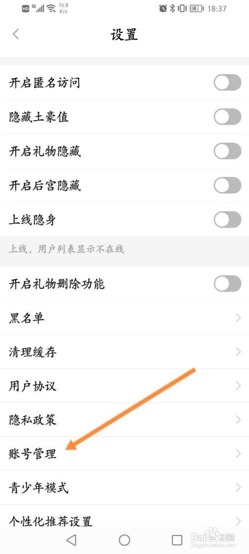 面具聊天咋么申请注销