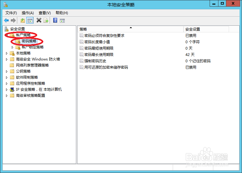windows server2012 修改密码过期提示