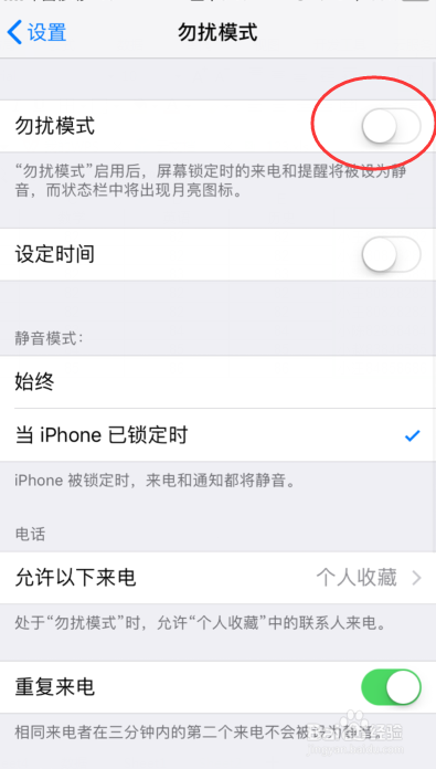 iPhone 怎么设置勿扰模式