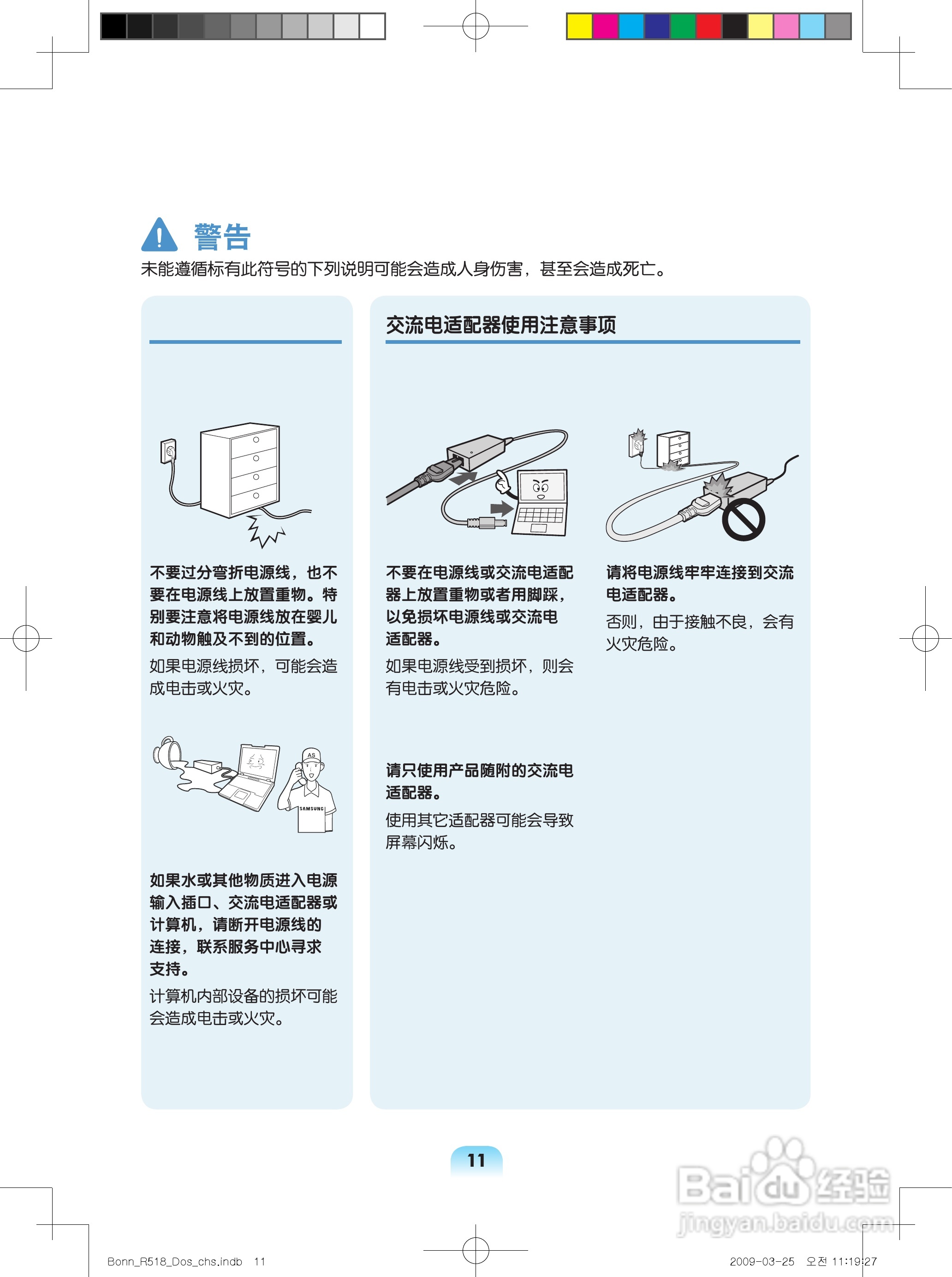 三星R518笔记本电脑使用说明书:[1]