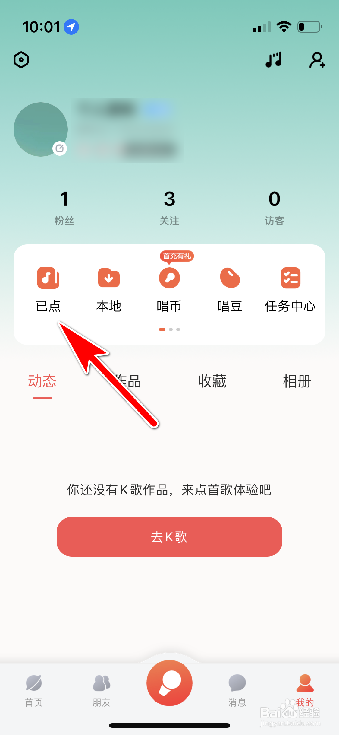 酷狗唱唱怎么删除已点的歌曲伴奏