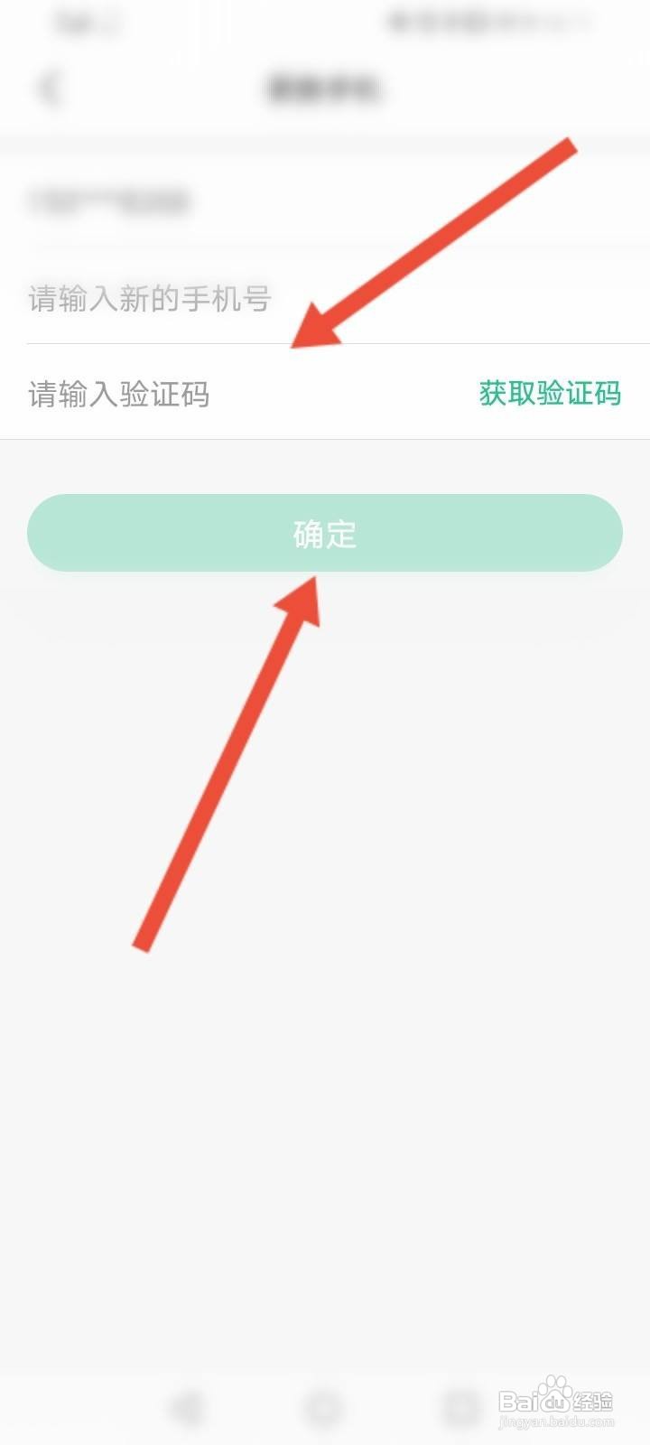 苏周到软件中怎么修改绑定的手机号