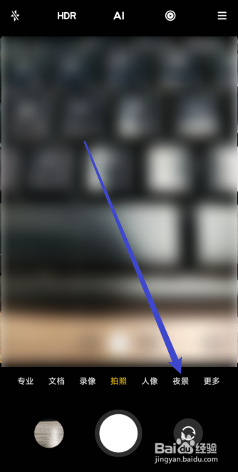 红米手机怎么拍夜景