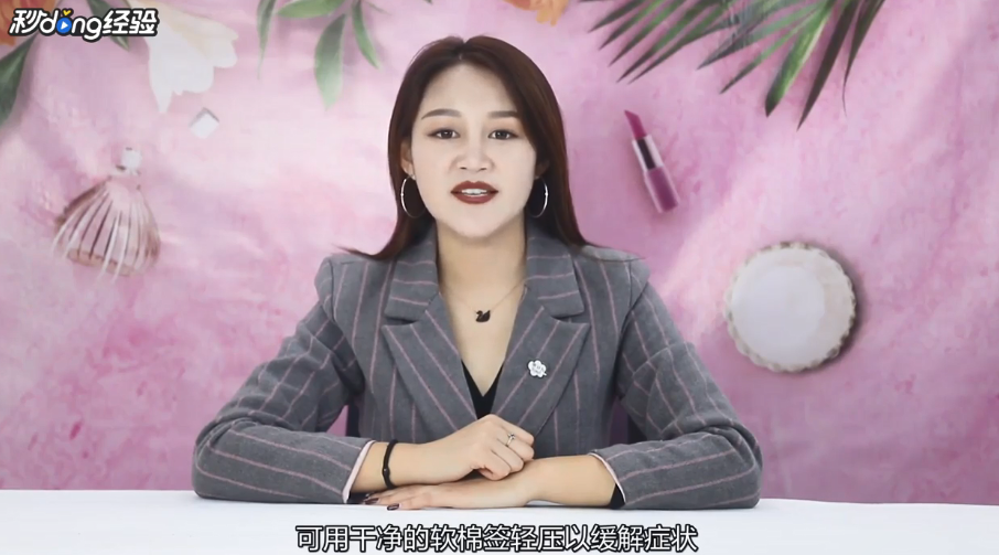 美瞳线消肿的最快方法是什么