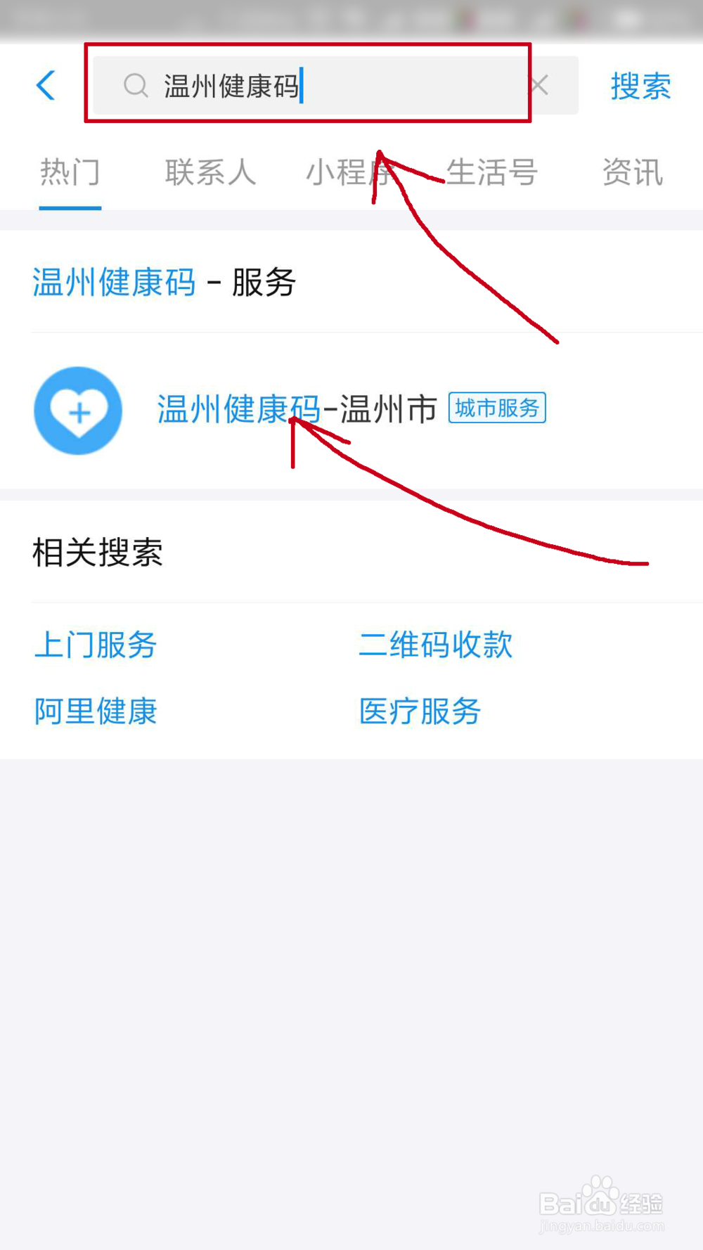 温州健康码怎么申请