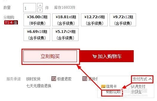淘宝网购有多少种支付方式