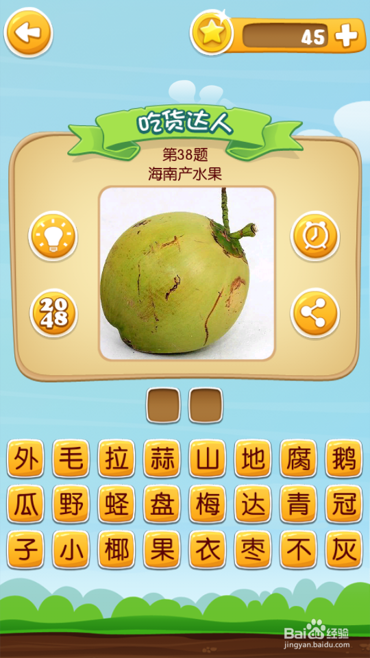 吃货学院 答案21~40