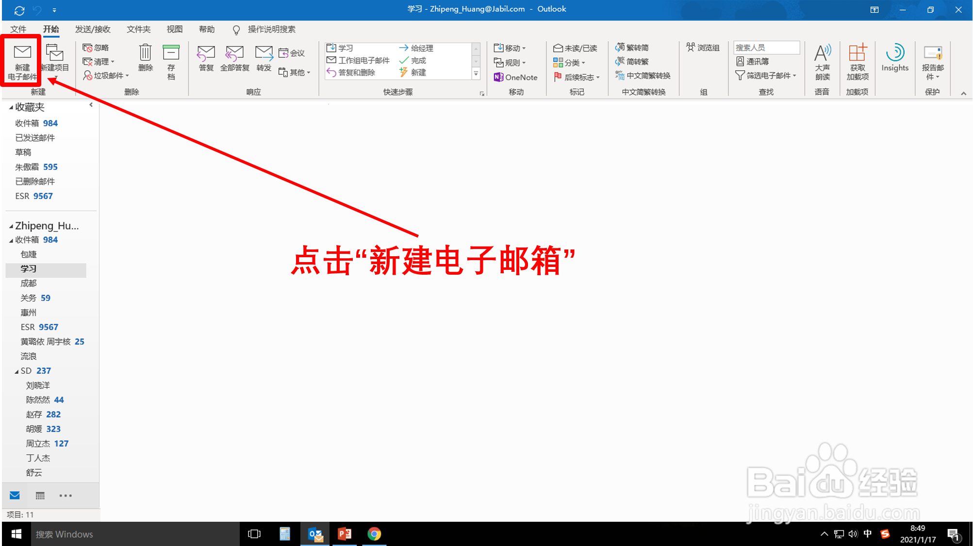 Outlook邮箱怎样新建邮件