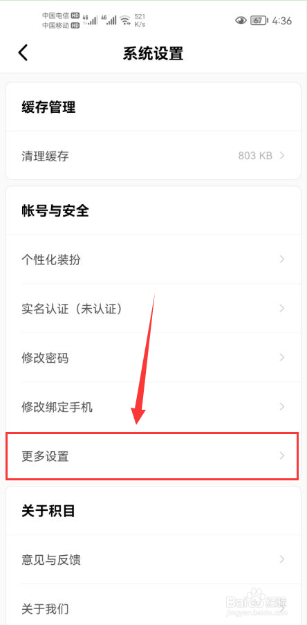 积目怎么注销个人账户