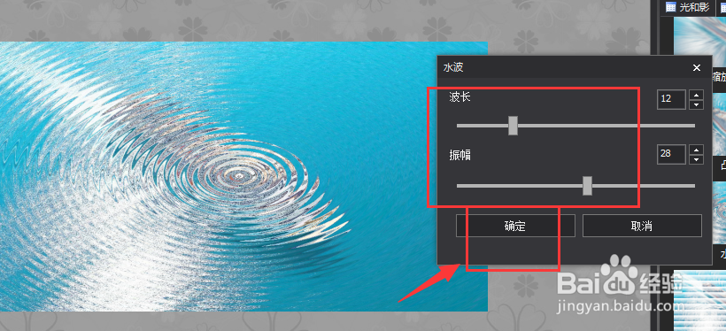 图片工厂中如何制作水波效果图