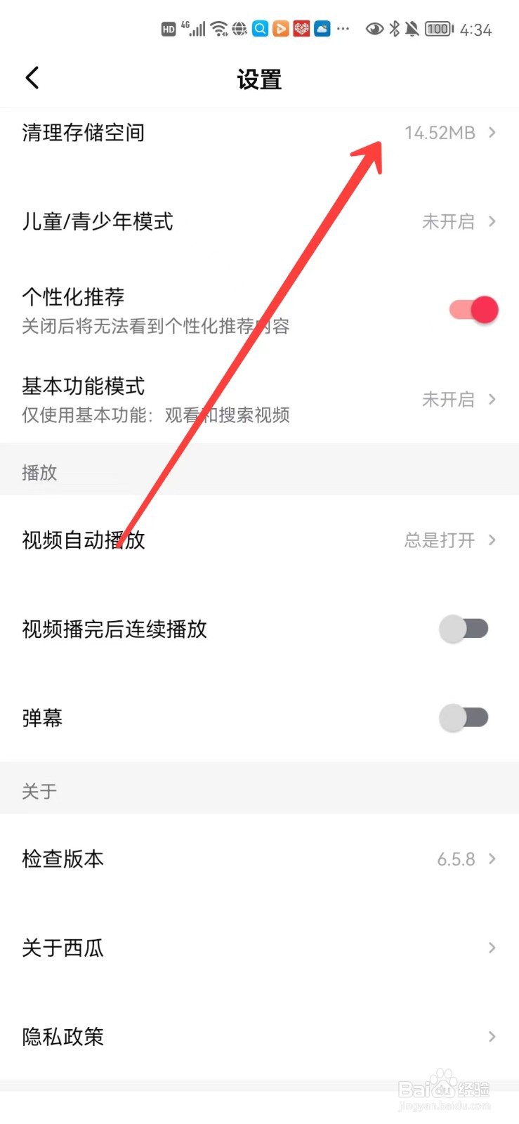 西瓜视频怎么清理存储空间