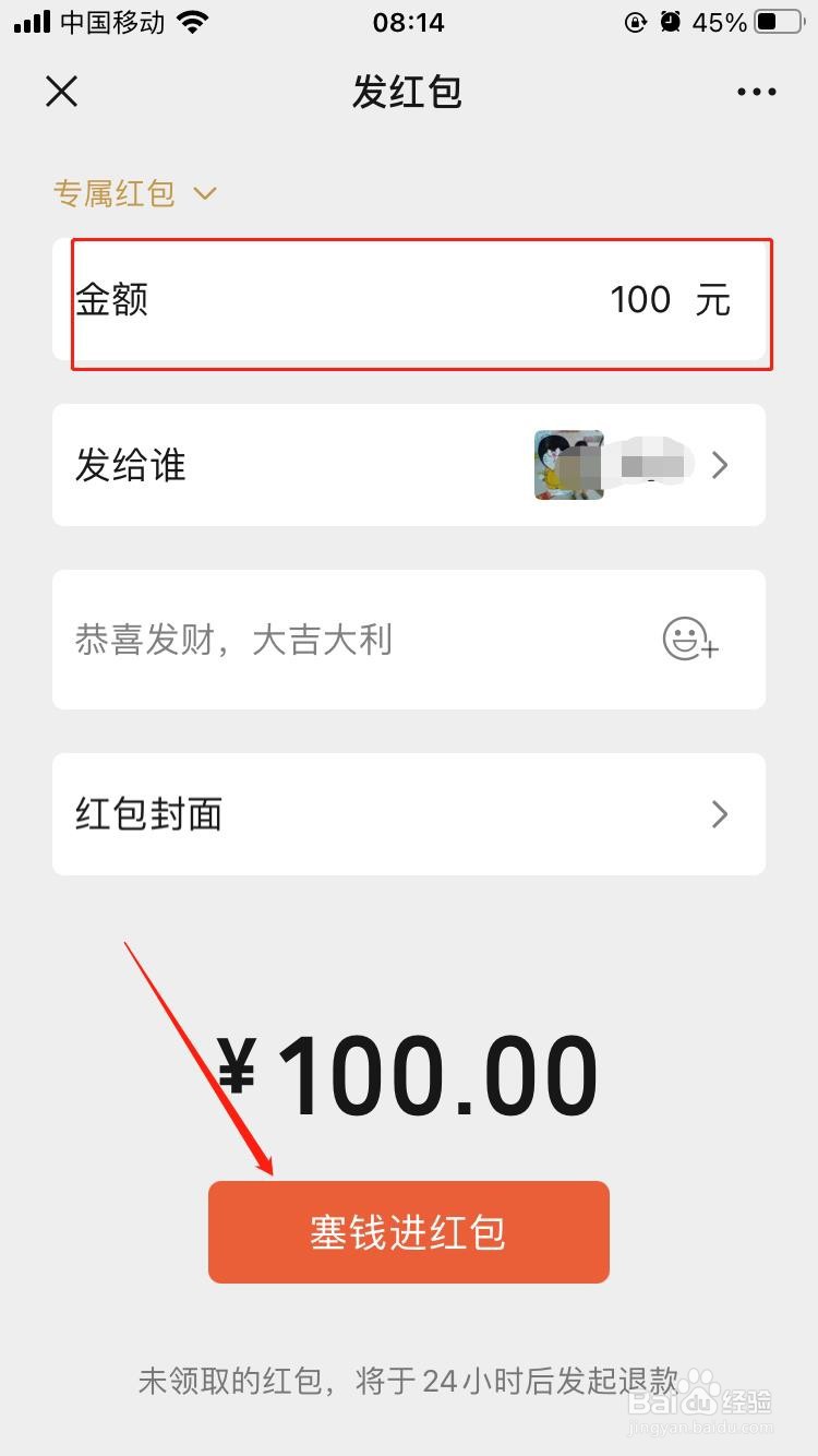 微信如何给指定人发专属红包