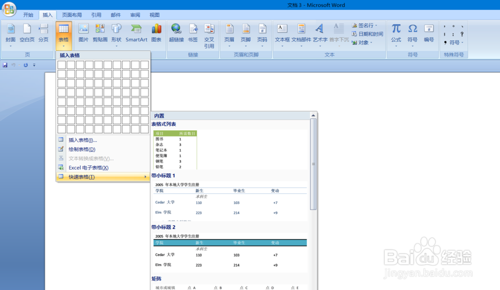 word2010制作希腊字母表