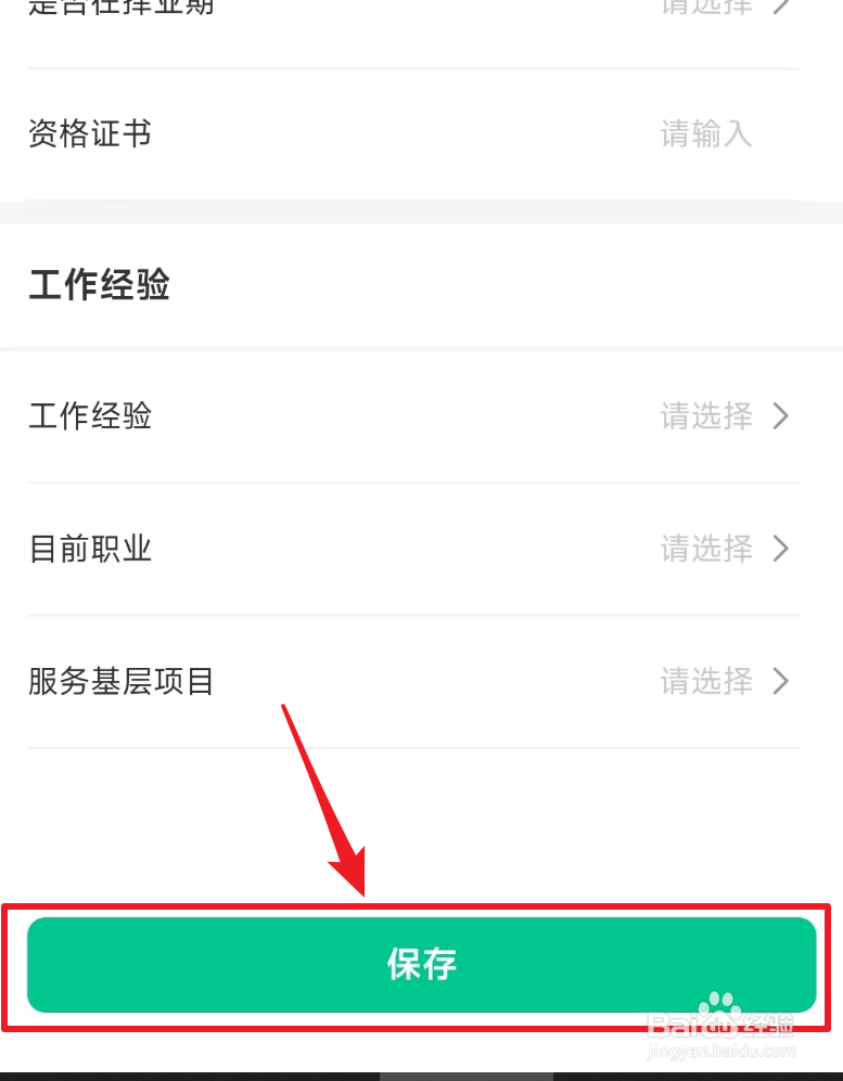 多彩宝在哪里填写个人简历