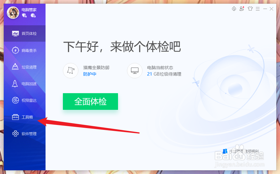 电脑管家怎么锁定默认浏览器