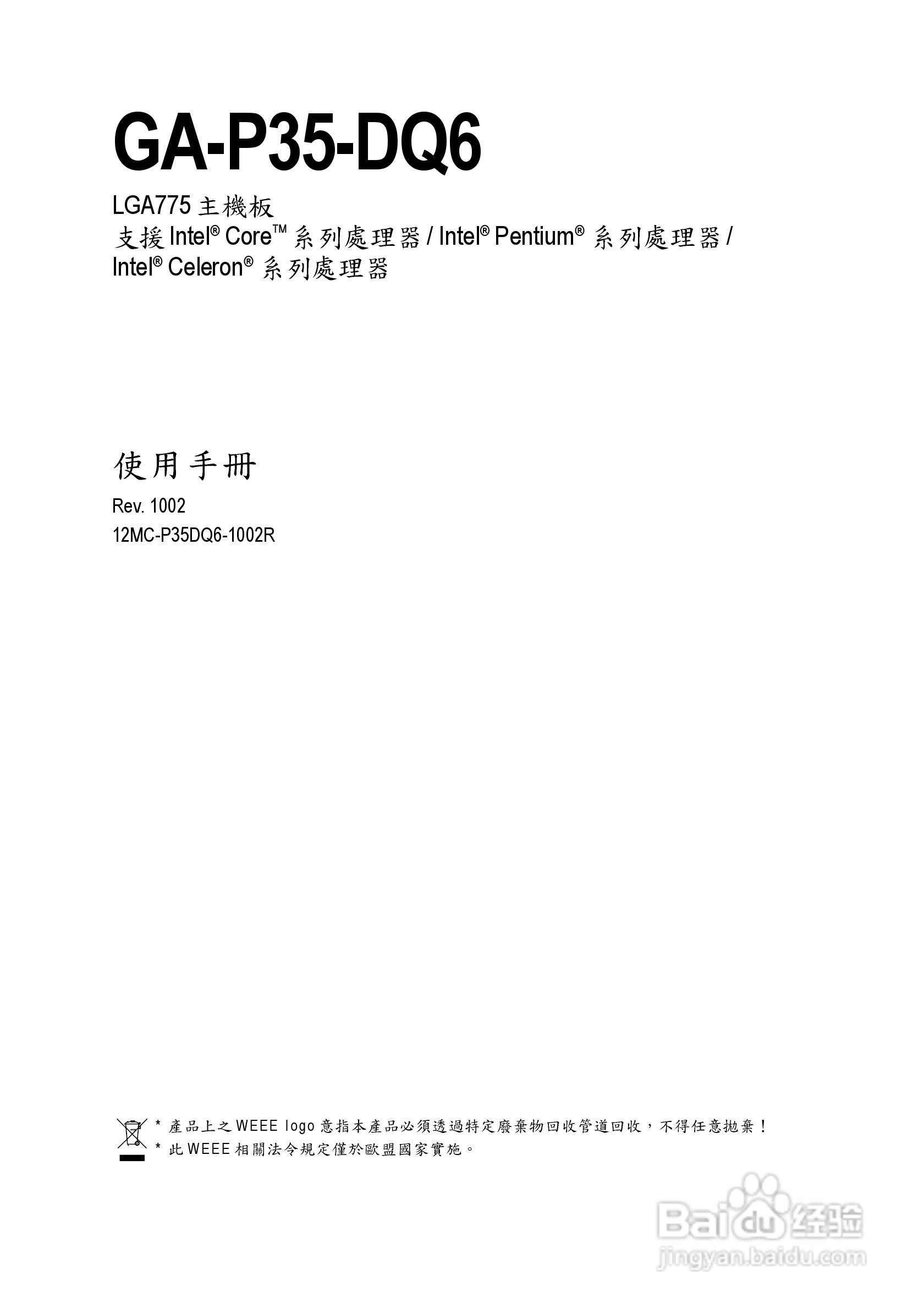 技嘉GA-P35-DQ6型主板说明书:[1]