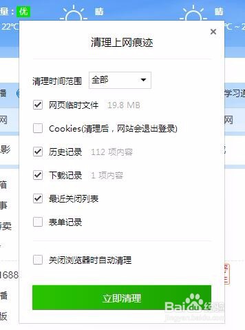 QQ浏览器如何清理痕迹