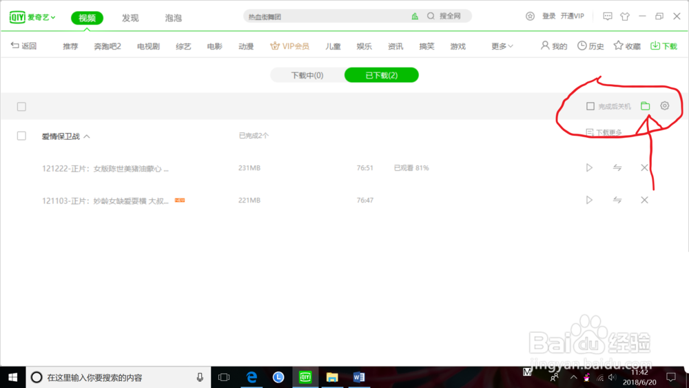 电脑上爱奇艺下载的电影存放在哪个文件夹