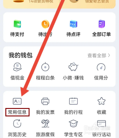 怎么在同程旅行设置邮寄地址