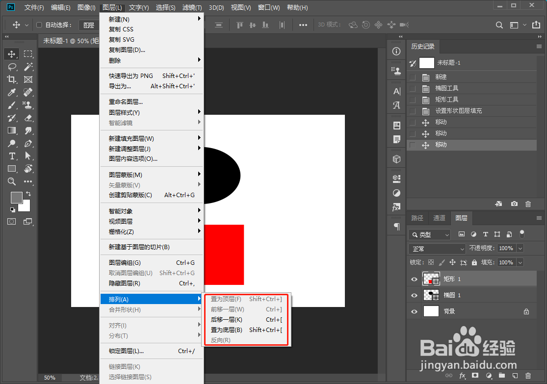 PS图层排列的基本方法