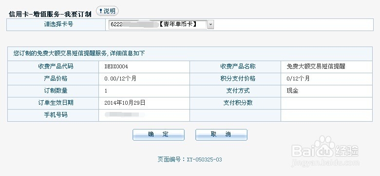 精通交行信用卡：[5]开通/关闭短信提醒