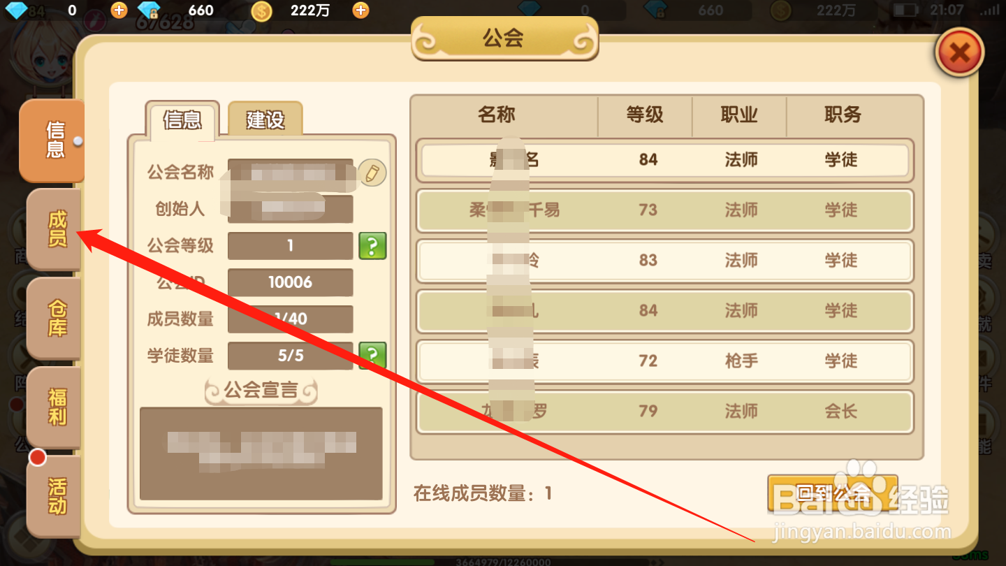 魔王与公主如何退出公会