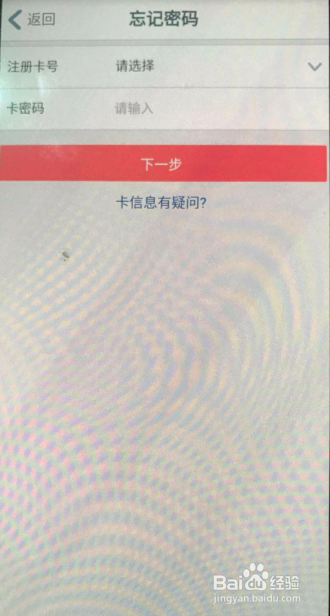 如何重置手机银行登录密码