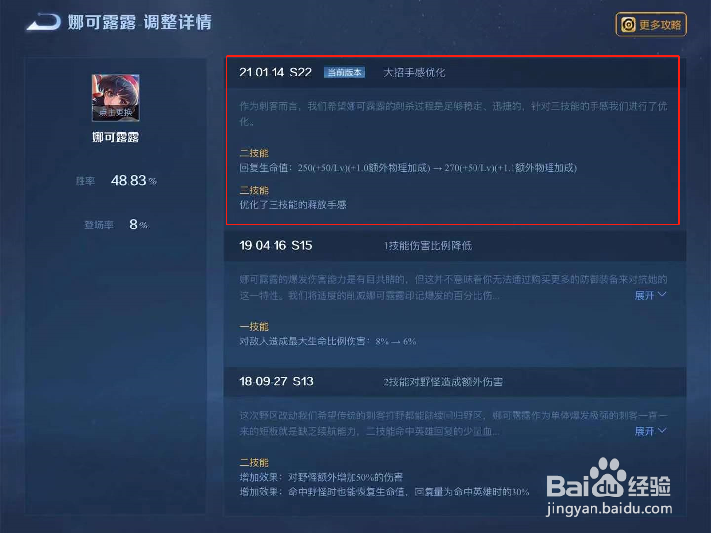 王者荣耀新赛季英雄调整怎么看