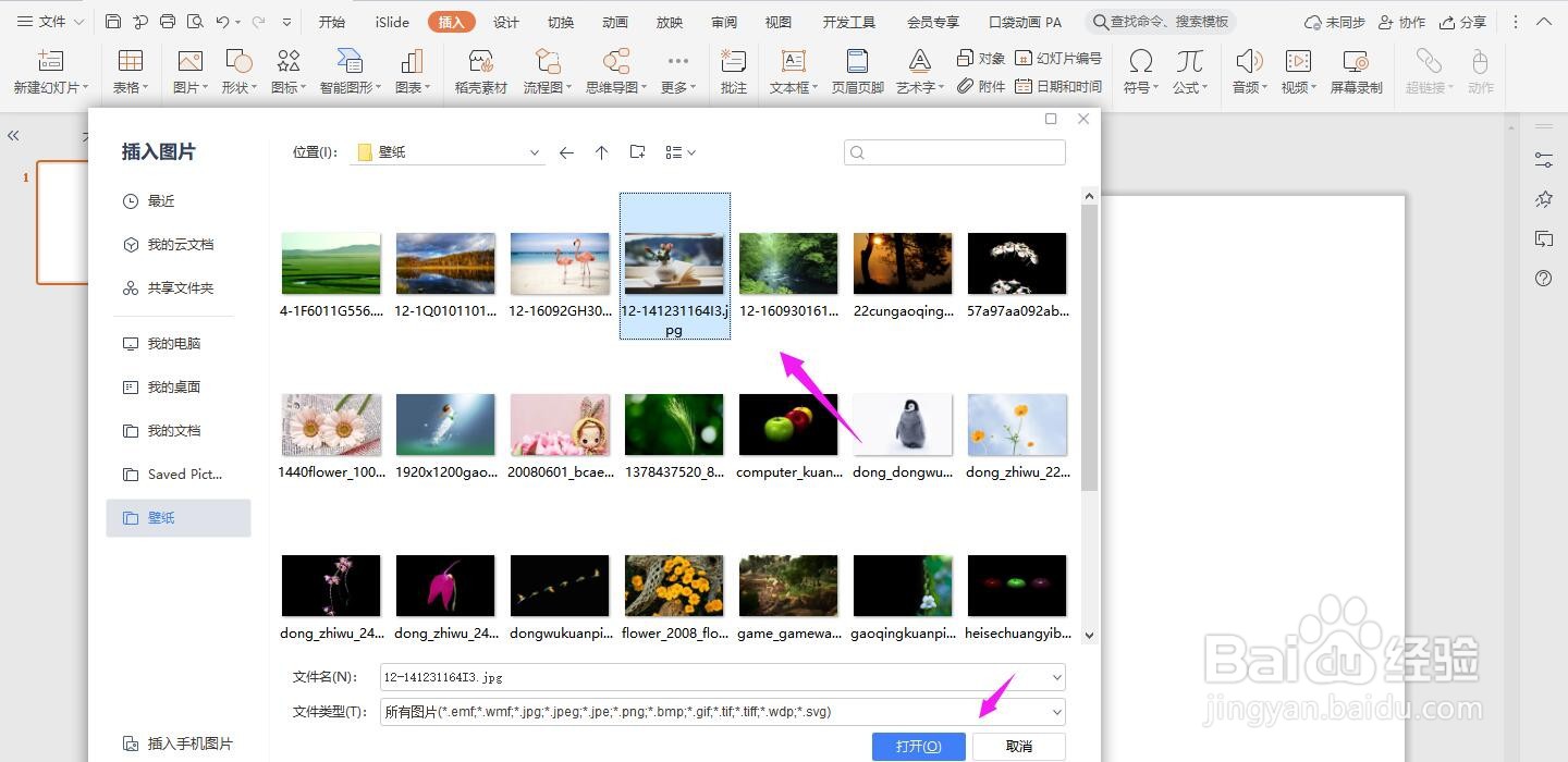 图片裁剪成圆形ppt教程