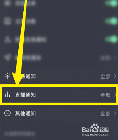 抖音怎么关闭直播通知