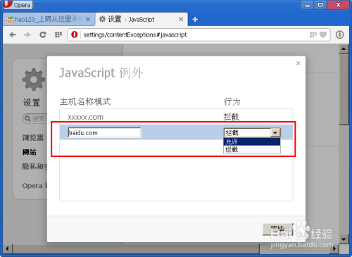 如何关闭Opera浏览器中的javascript语言