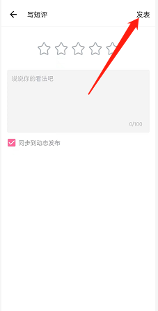 哔哩哔哩如何发布影视短评?
