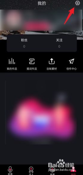 配音达人APP如何申请注销账号