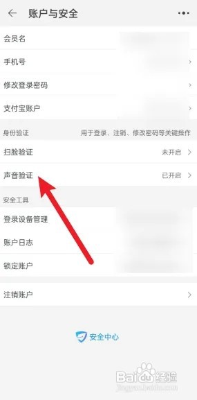 淘宝怎么关闭声音密保？