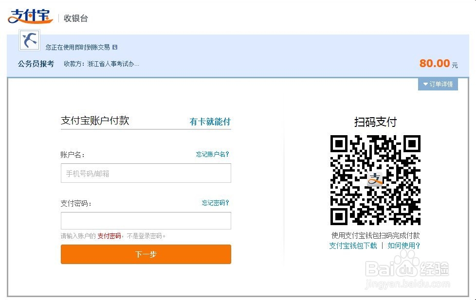 公务员报名如何在网上缴费？
